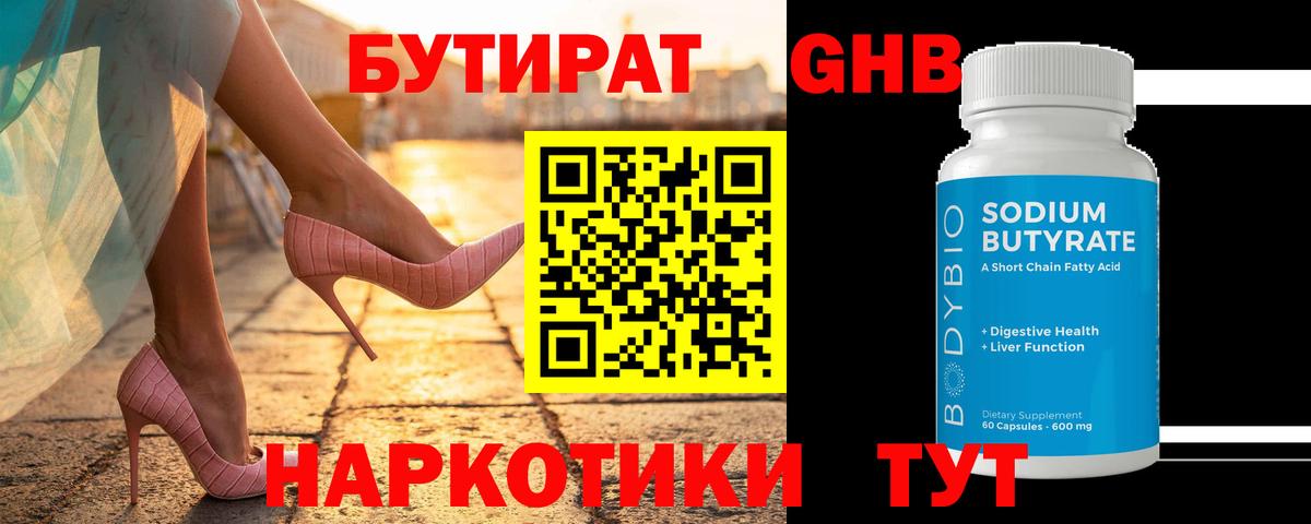 Бутират оксана Лянтор