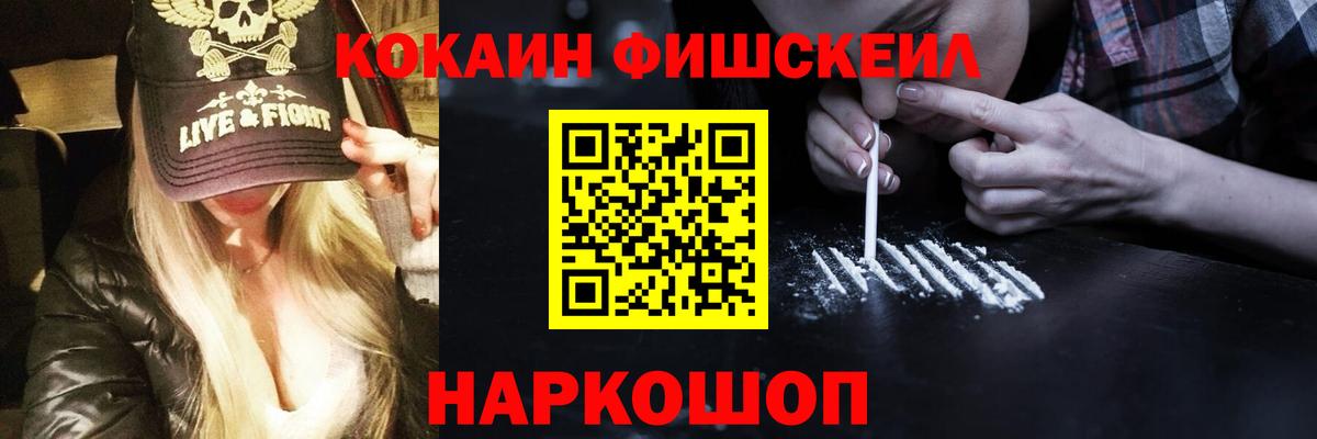 Лянтор  Cocaine  КОКАИН Перу  Вход с VPN  Cocaine Fish Scale 