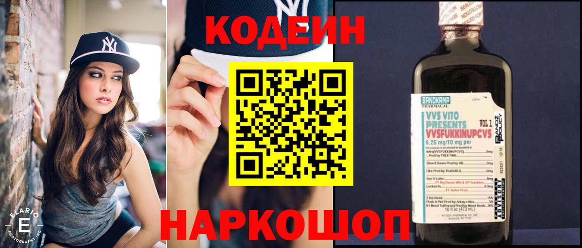 Кодеин напиток Lean (лин) Лянтор