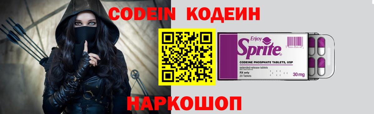 Codein напиток Lean (лин)  Вход с VPN  Лянтор 