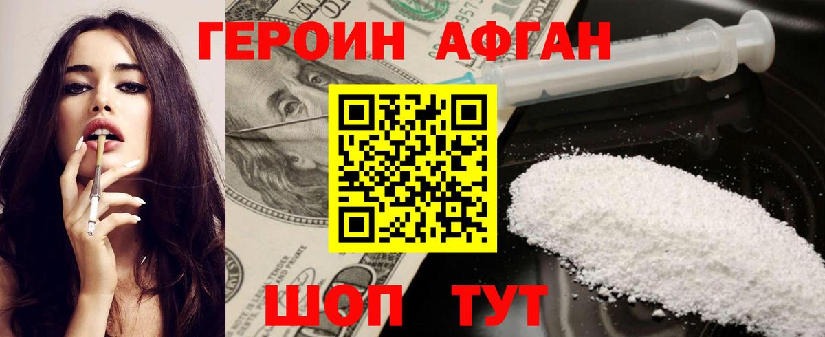 ГЕРОИН афганец Лянтор