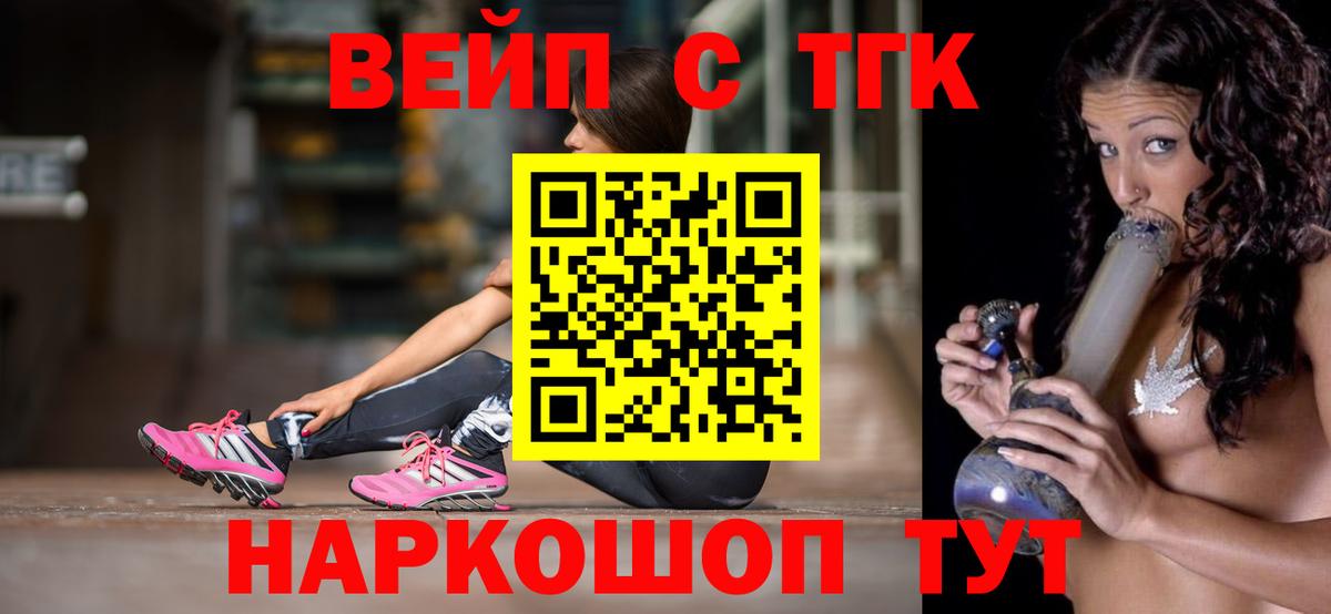 ТГК вейп Лянтор